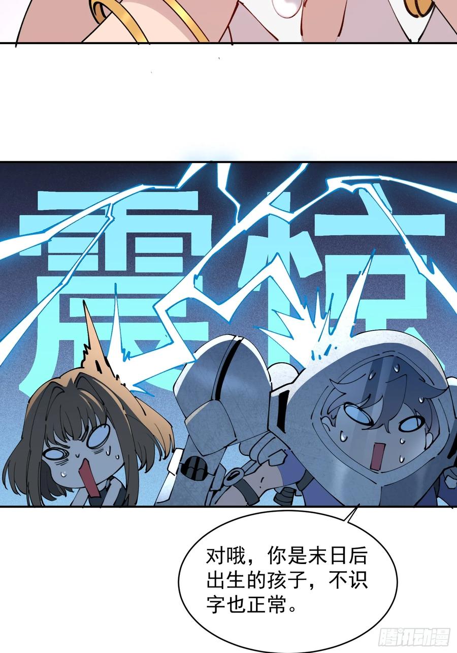《全民逃荒，我的物品能升级》第10话 不普通三人组！ 第45页