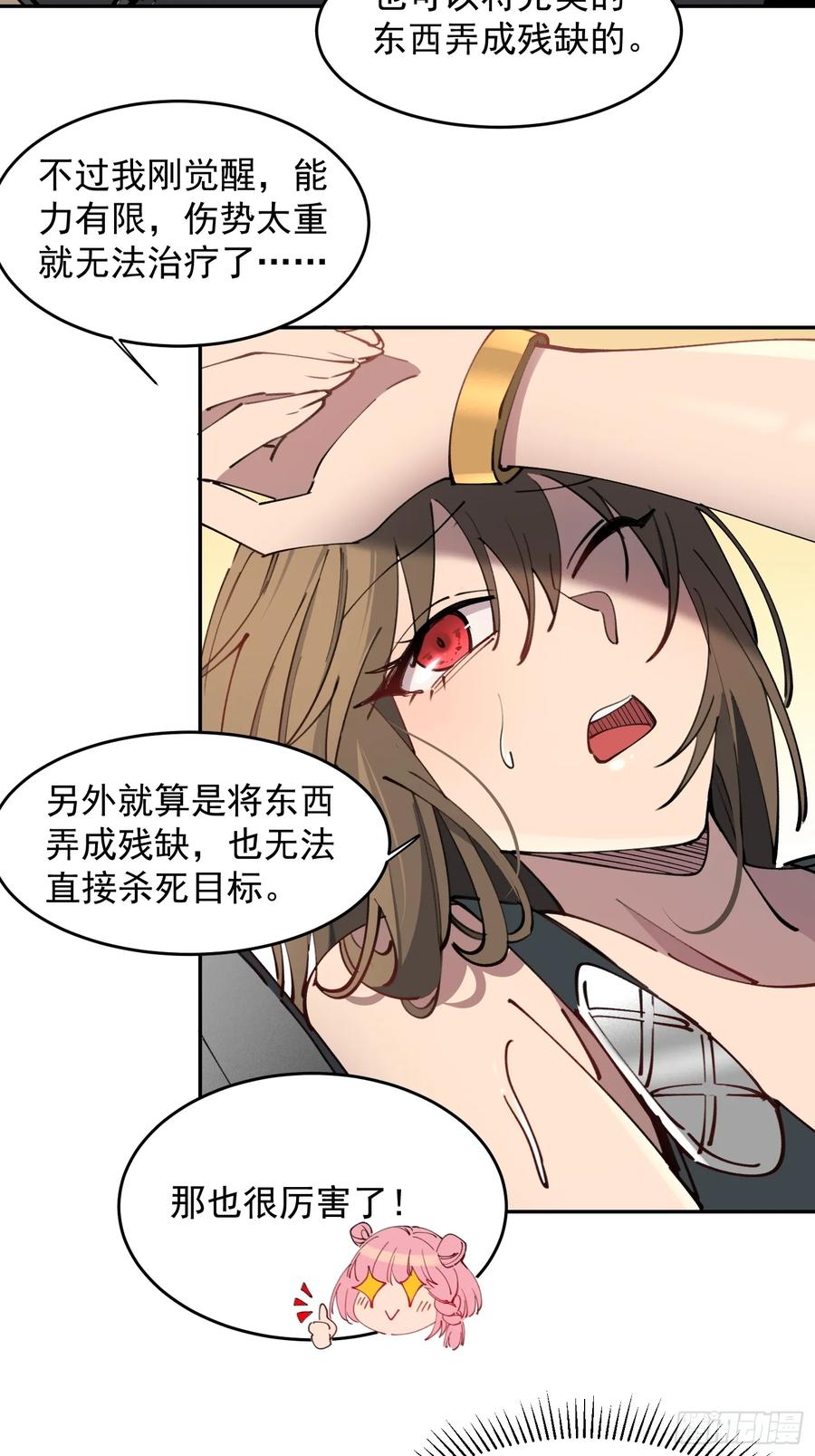 《全民逃荒，我的物品能升级》第10话 不普通三人组！ 第39页