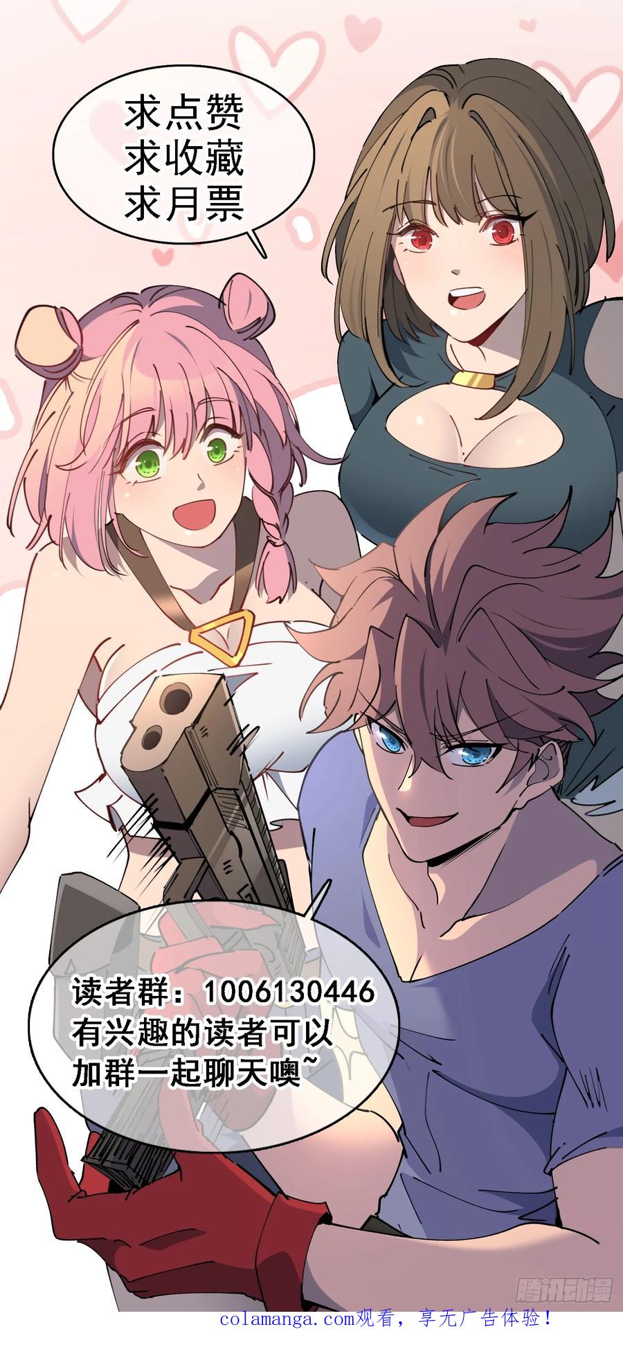《全民逃荒，我的物品能升级》第10话 不普通三人组！ 第54页