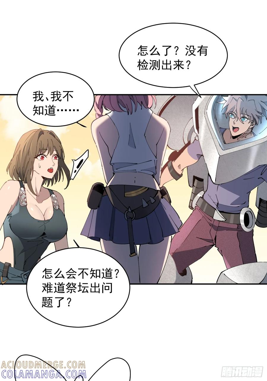 《全民逃荒，我的物品能升级》第10话 不普通三人组！ 第43页