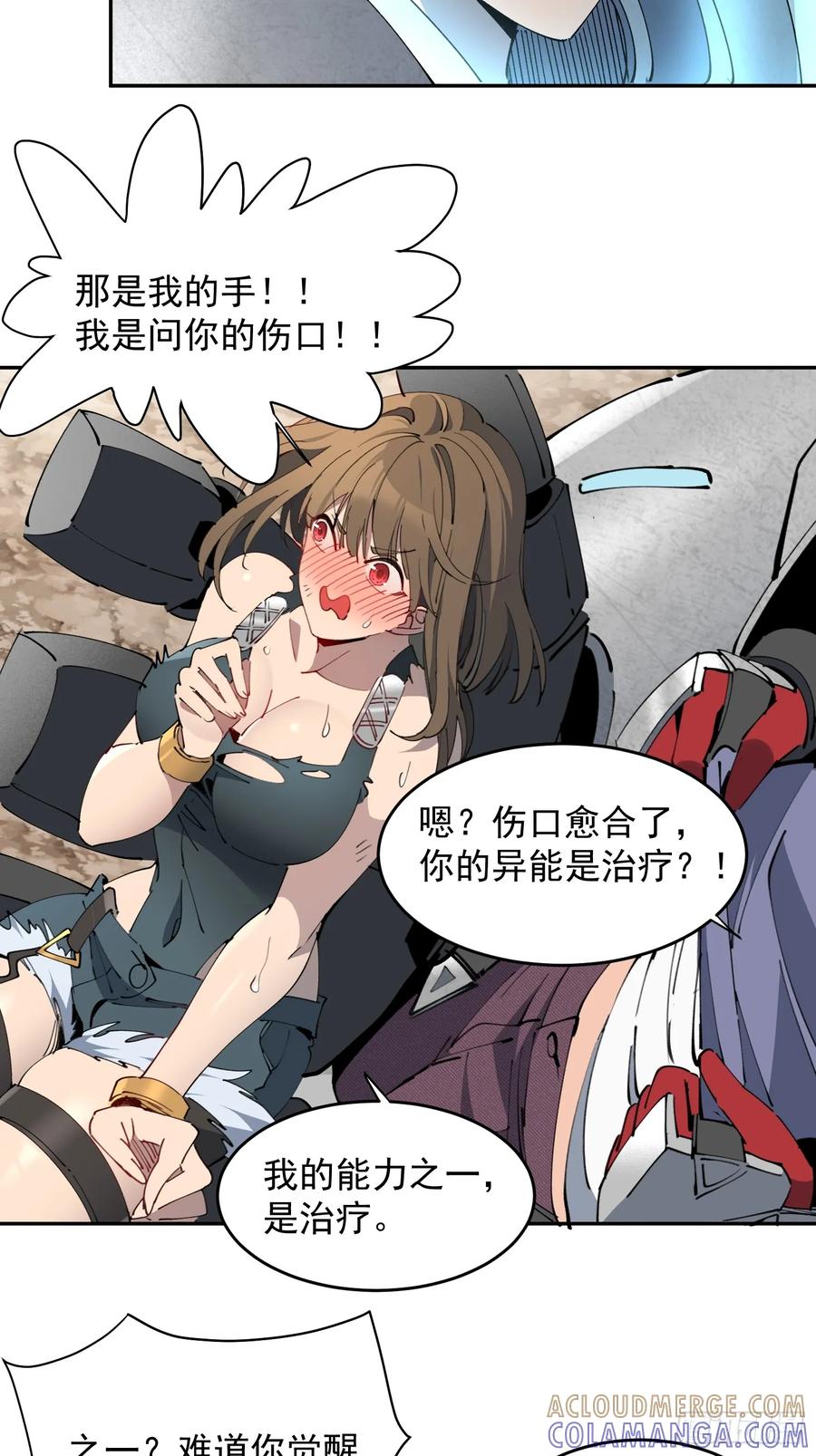 《全民逃荒，我的物品能升级》第10话 不普通三人组！ 第37页