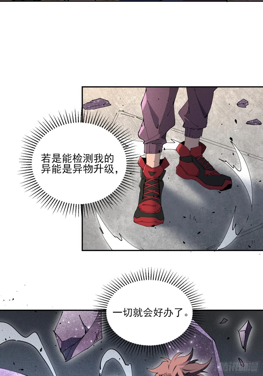 《全民逃荒，我的物品能升级》第10话 不普通三人组！ 第48页
