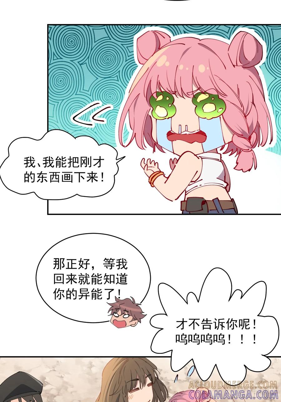 《全民逃荒，我的物品能升级》第10话 不普通三人组！ 第46页