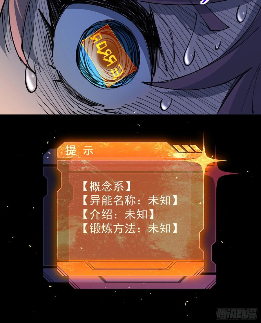《全民逃荒，我的物品能升级》第10话 不普通三人组！ 第51页