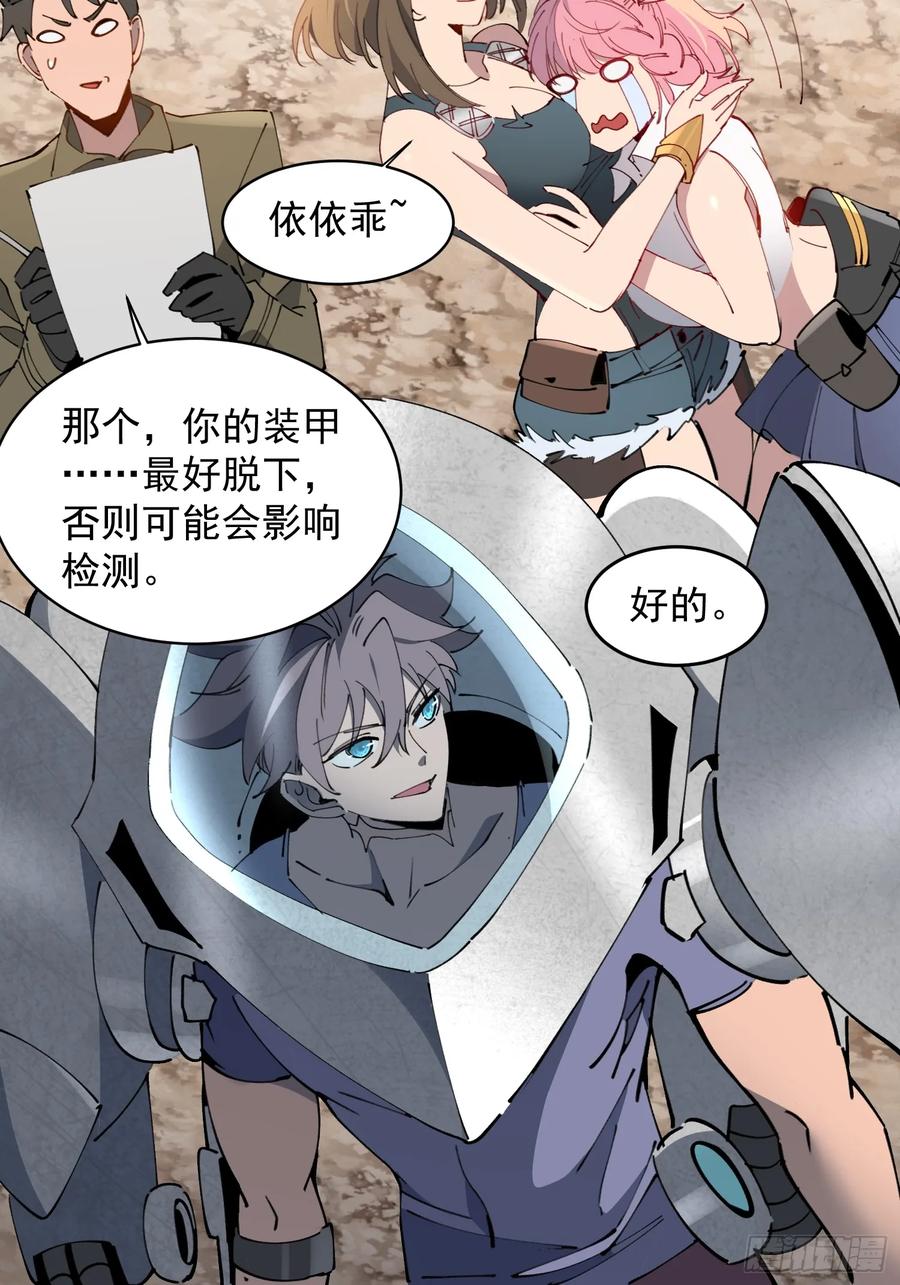 《全民逃荒，我的物品能升级》第10话 不普通三人组！ 第47页