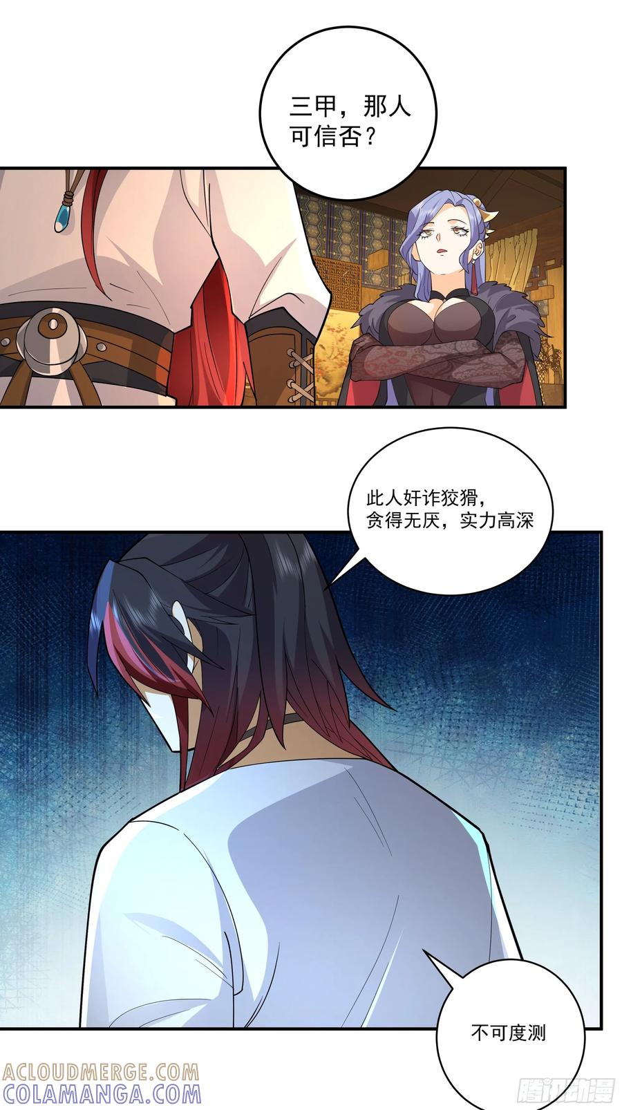 《我的夫人竟是魔教教主》拉拢与试探 第61页