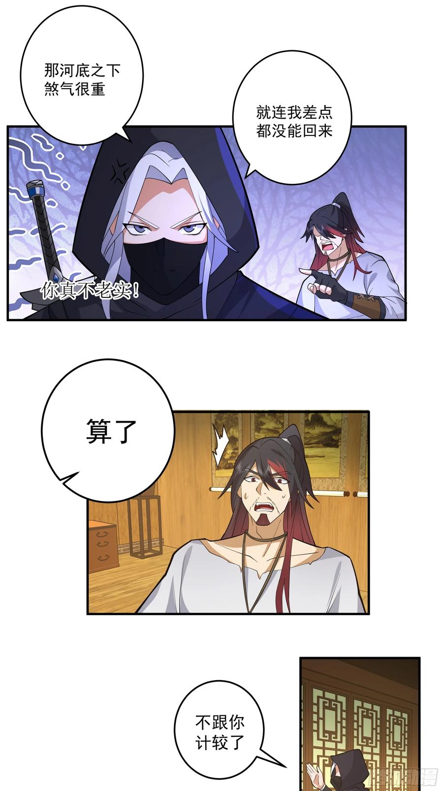 《我的夫人竟是魔教教主》拉拢与试探 第59页