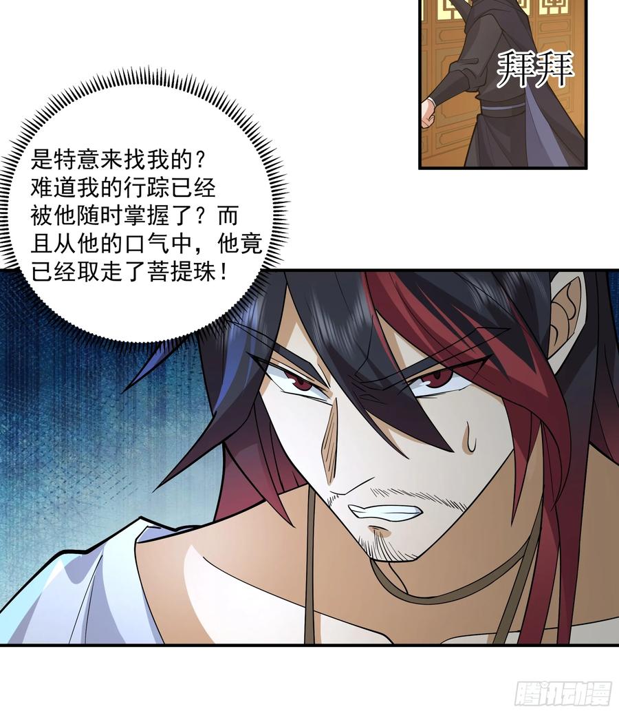 《我的夫人竟是魔教教主》拉拢与试探 第60页