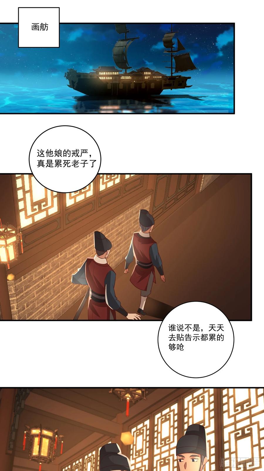 《我的夫人竟是魔教教主》神秘人到访 第2页