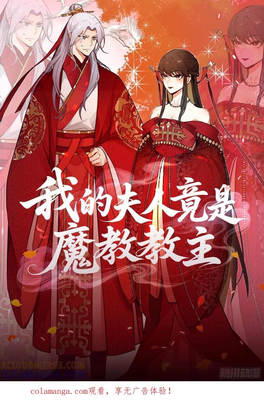 《我的夫人竟是魔教教主》神秘人到访 第1页
