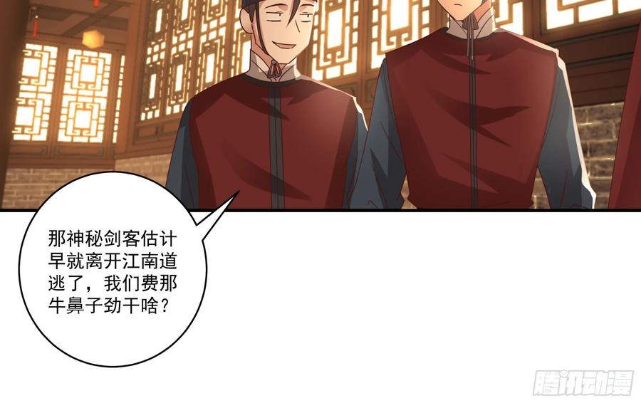《我的夫人竟是魔教教主》神秘人到访 第3页