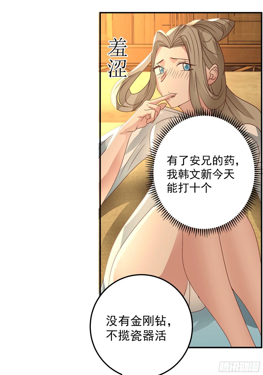 《我的夫人竟是魔教教主》神秘人到访 第8页