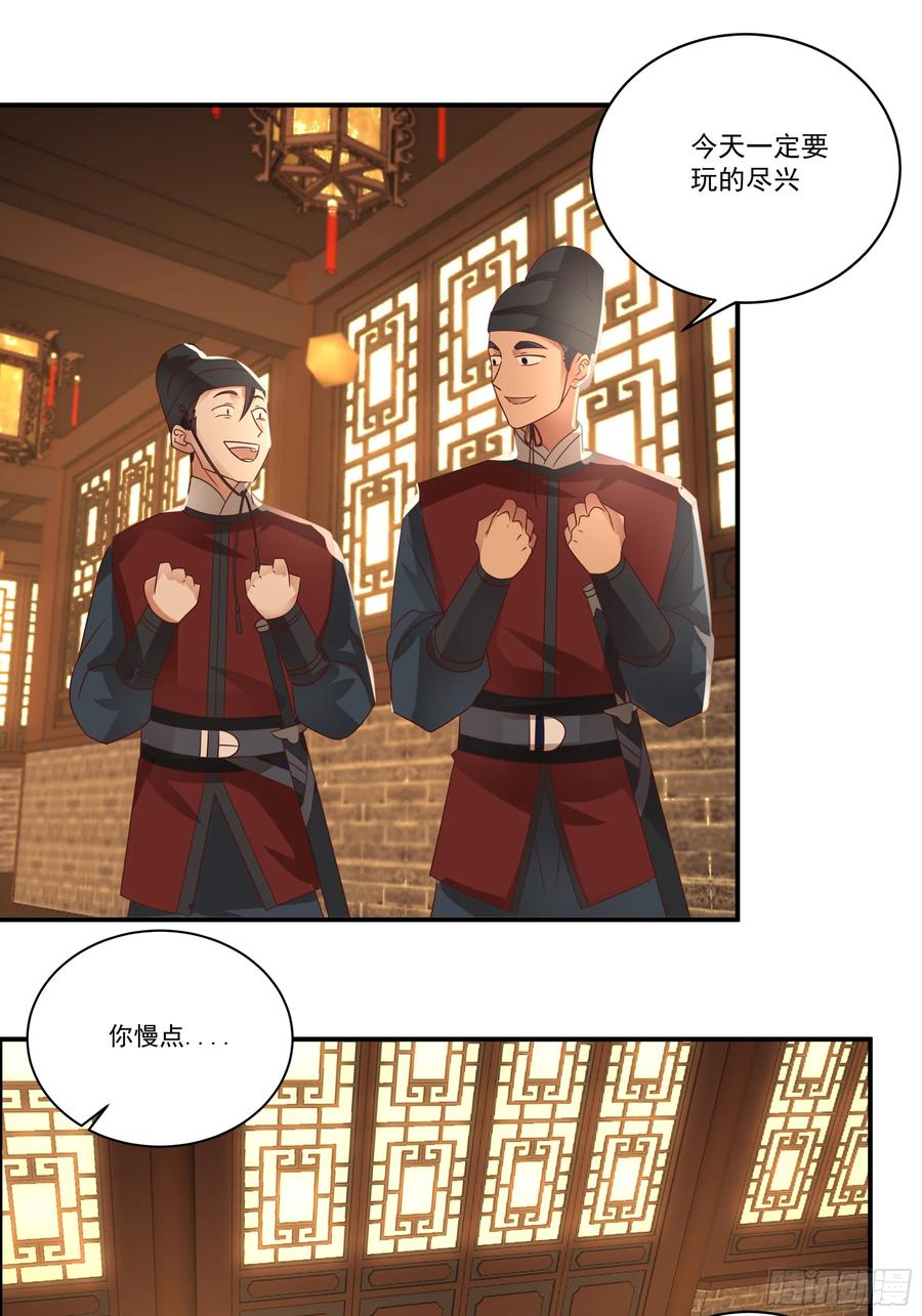 《我的夫人竟是魔教教主》神秘人到访 第6页
