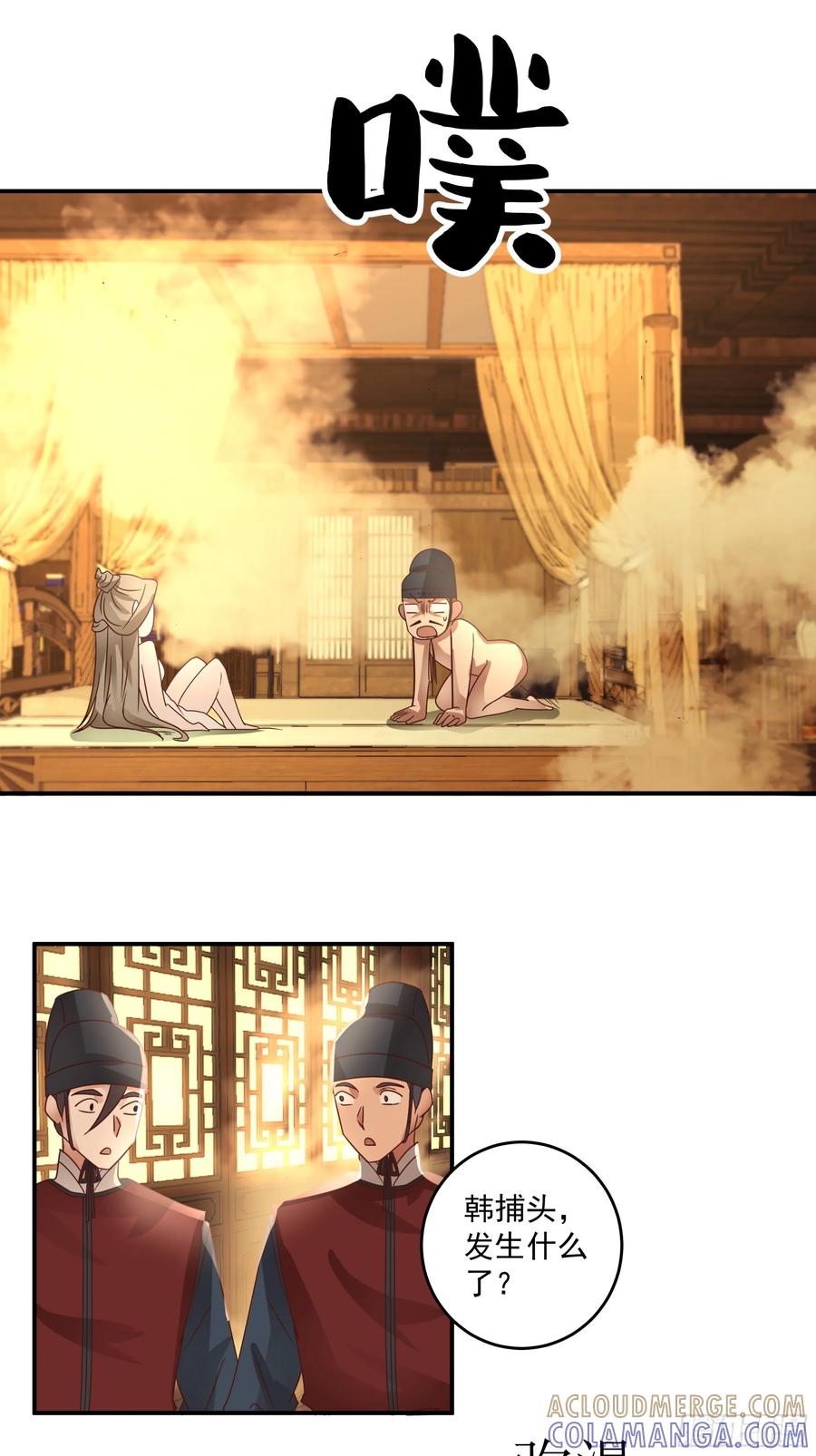 《我的夫人竟是魔教教主》神秘人到访 第10页