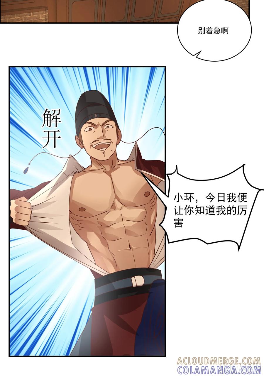 《我的夫人竟是魔教教主》神秘人到访 第7页