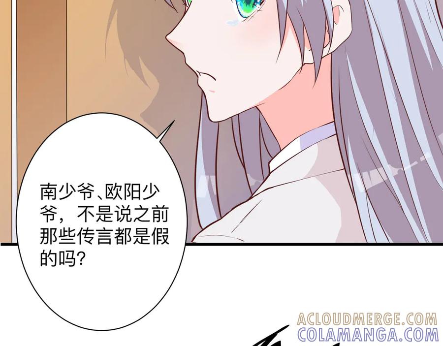 《桃色绯闻》第16话 第76页