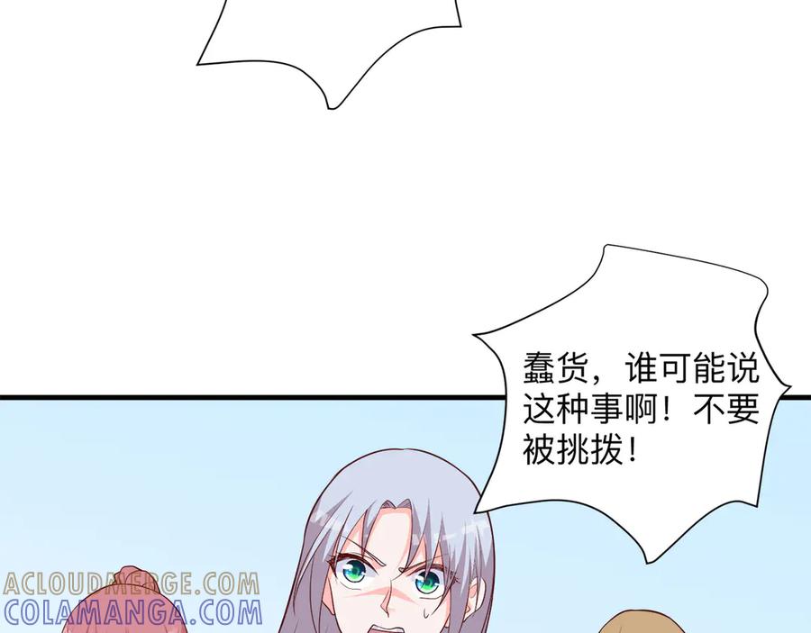 《桃色绯闻》第16话 第16页
