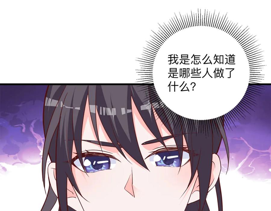 《桃色绯闻》第16话 第20页