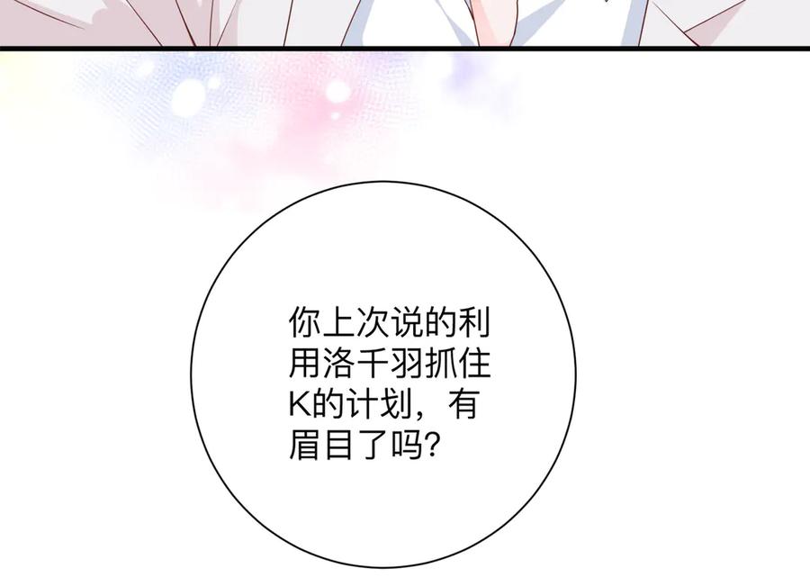 《桃色绯闻》第16话 第42页