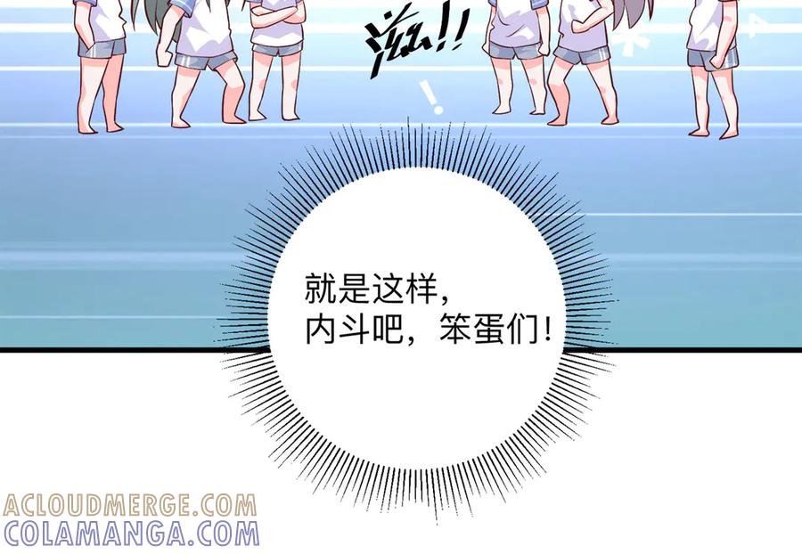 《桃色绯闻》第16话 第19页