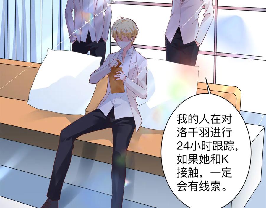 《桃色绯闻》第16话 第50页