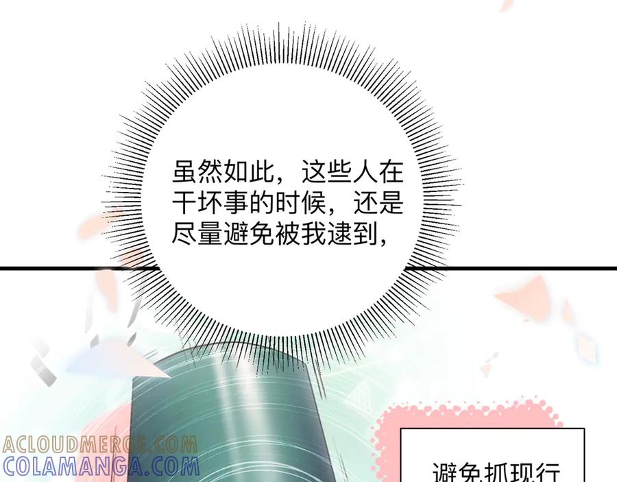 《桃色绯闻》第16话 第10页