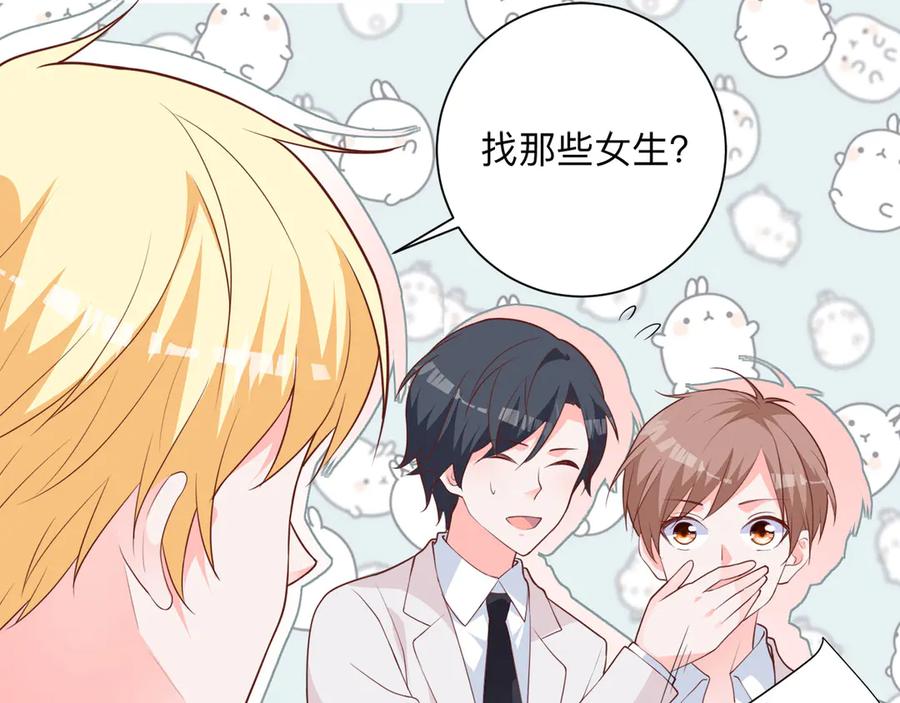 《桃色绯闻》第16话 第39页