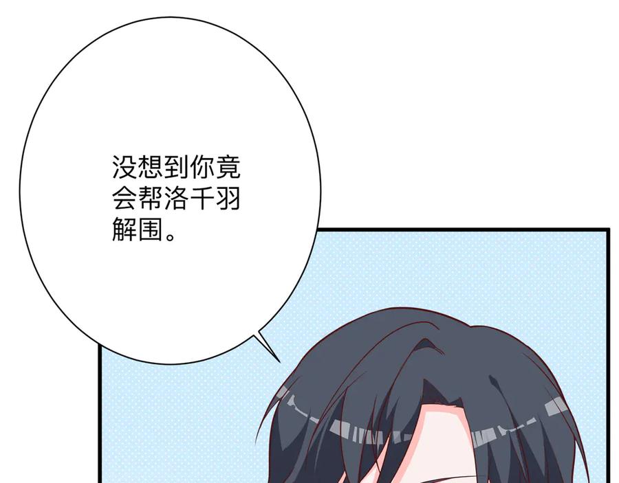 《桃色绯闻》第16话 第33页