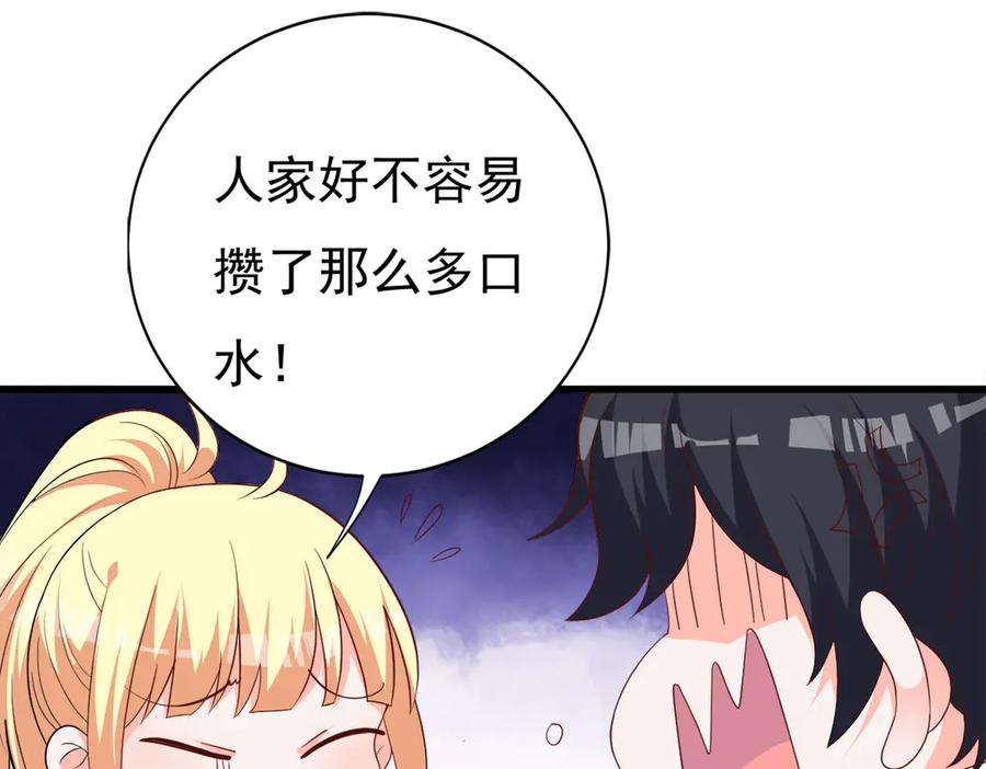 《高冷阴沉男的隐藏温柔》第16话 第89页