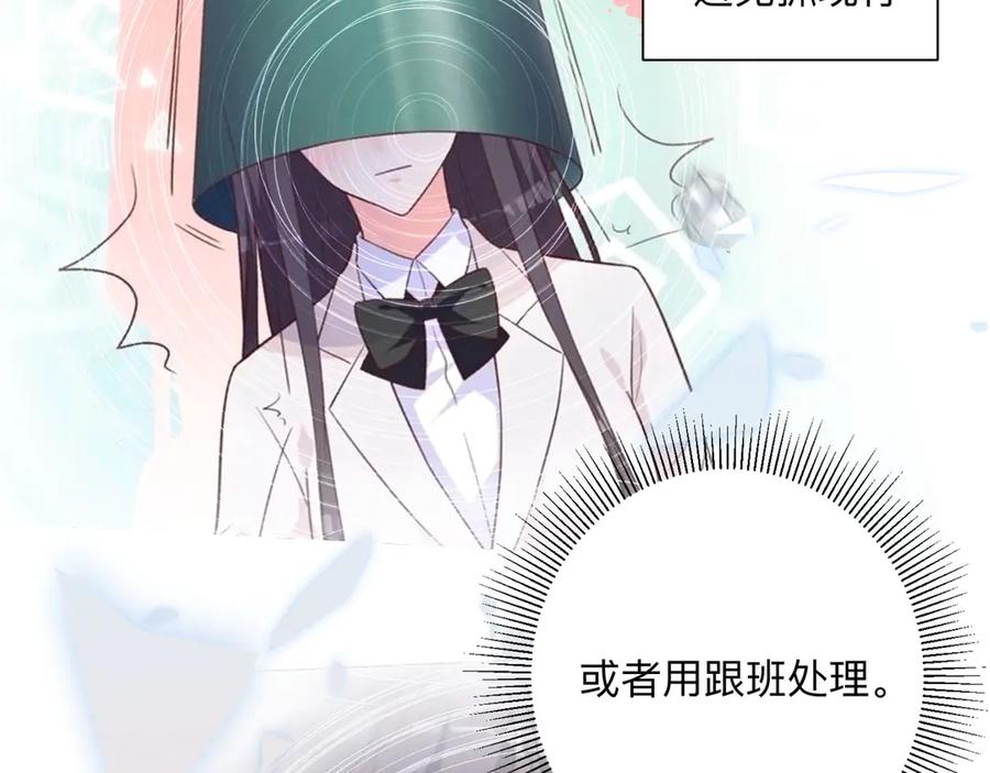 《桃色绯闻》第16话 第11页