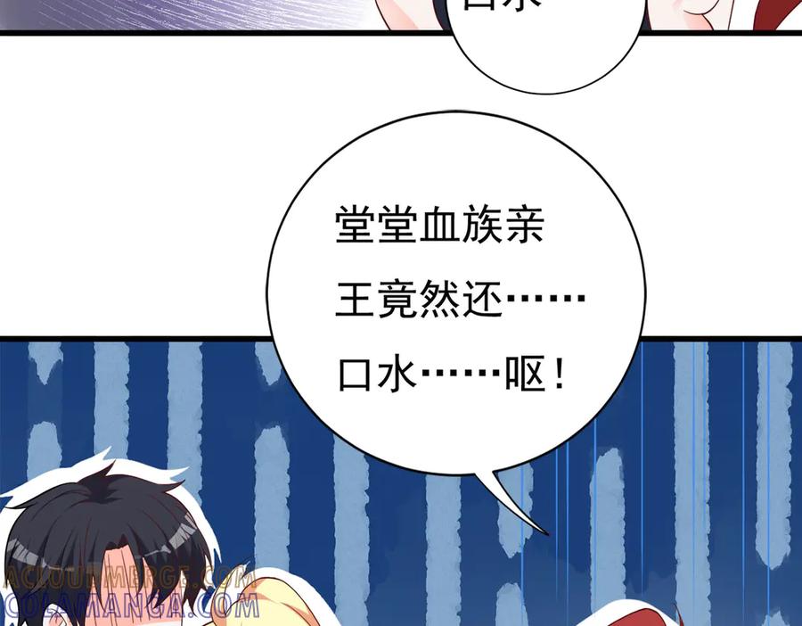 《高冷阴沉男的隐藏温柔》第16话 第82页