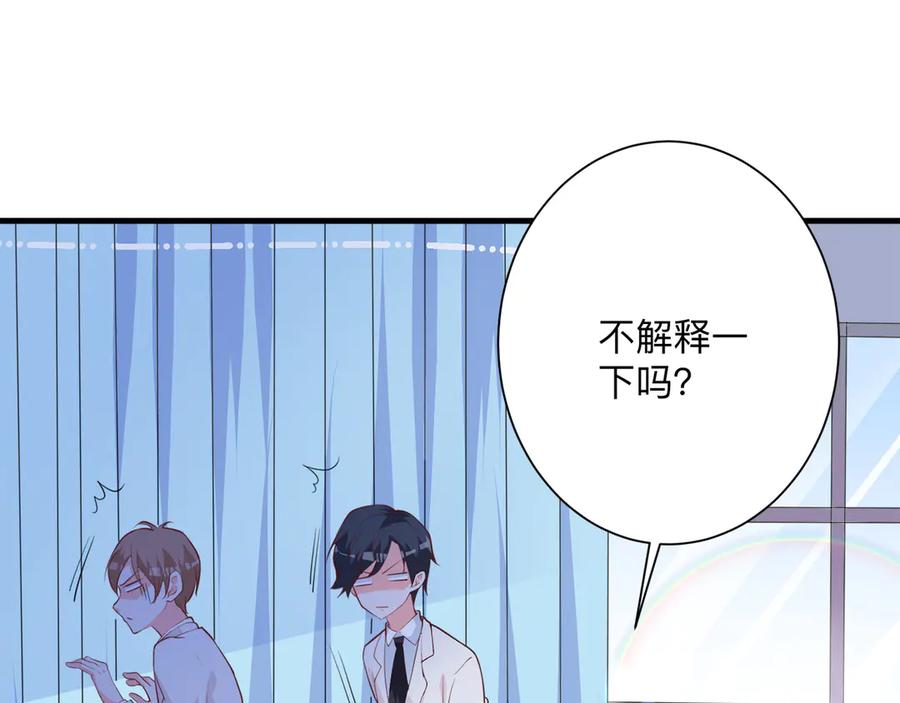 《桃色绯闻》第16话 第80页