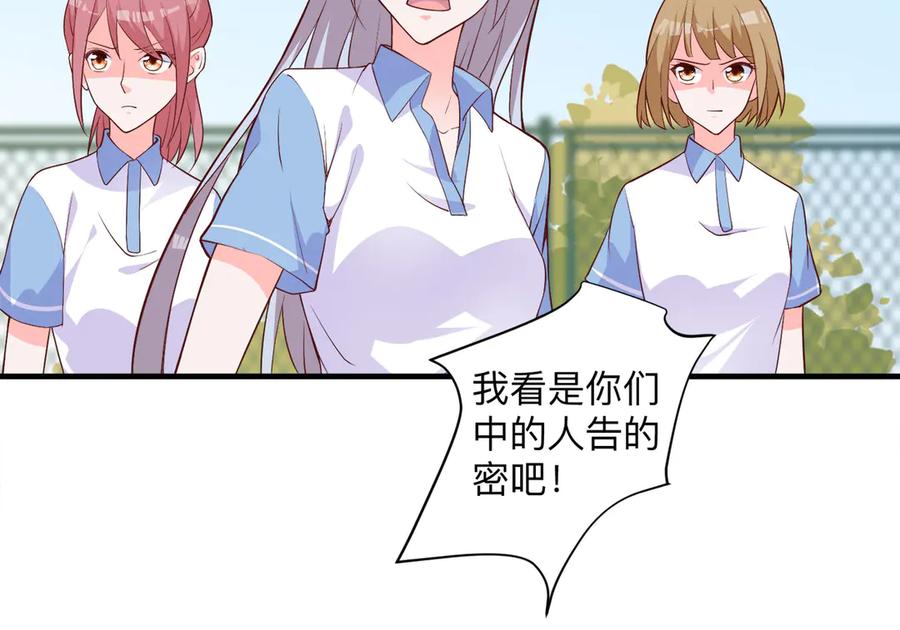 《桃色绯闻》第16话 第17页