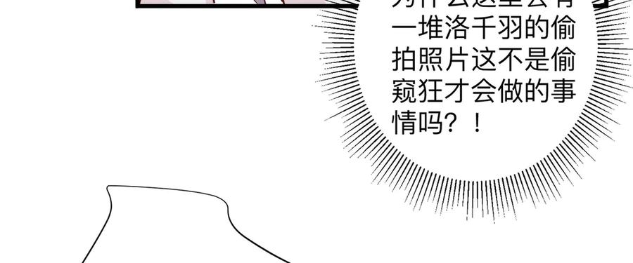 《桃色绯闻》第16话 第71页