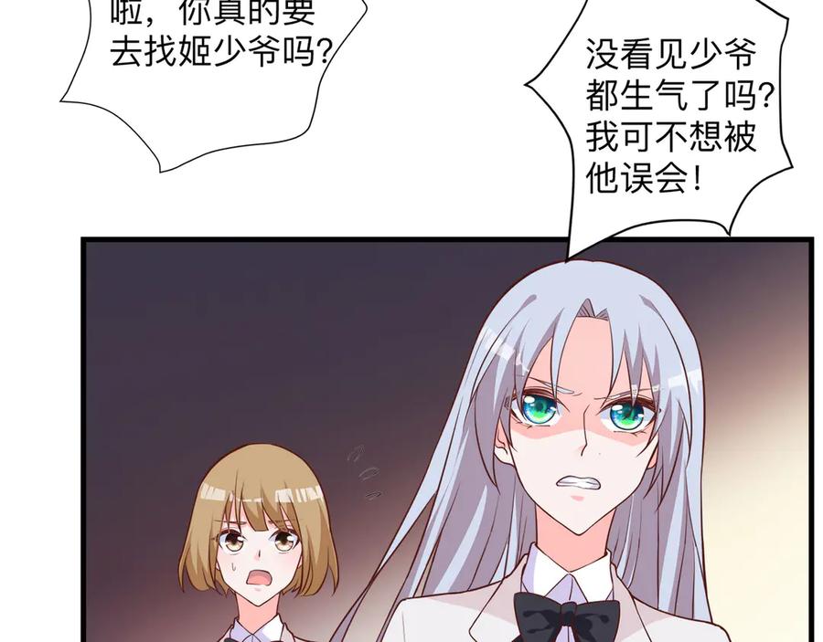 《桃色绯闻》第16话 第60页