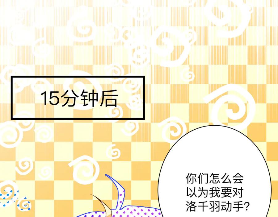 《桃色绯闻》第16话 第84页