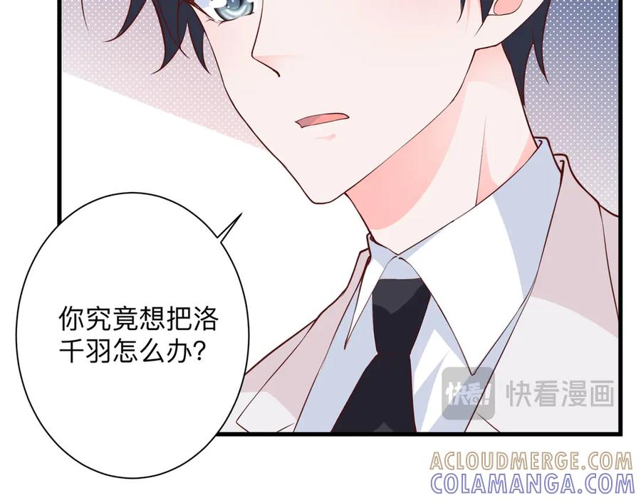 《桃色绯闻》第16话 第91页