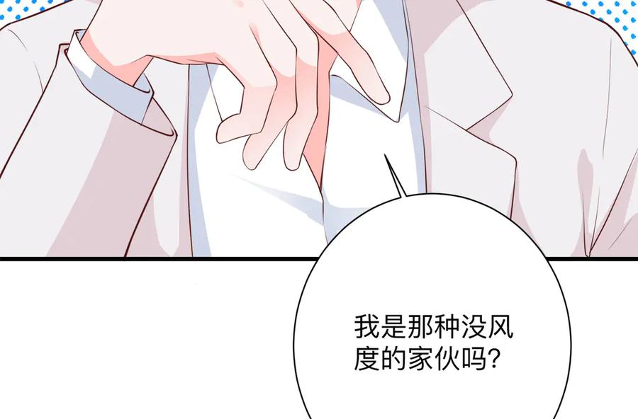 《桃色绯闻》第16话 第86页