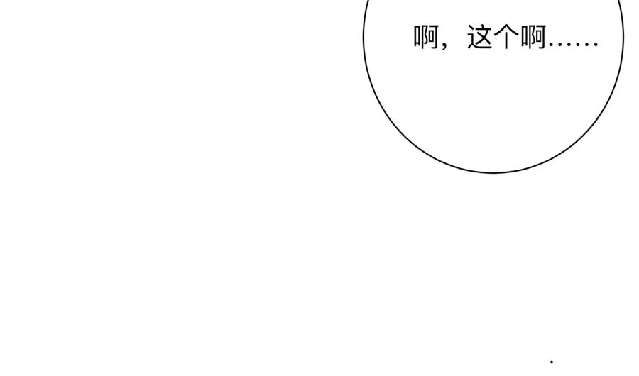 《桃色绯闻》第16话 第45页