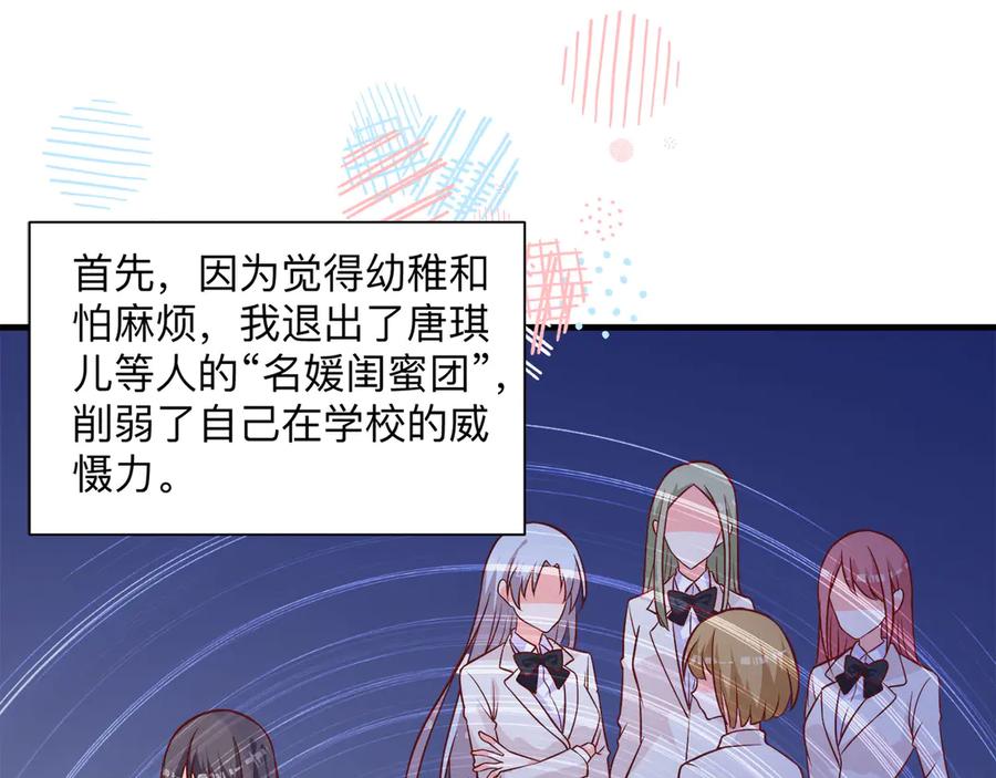 《桃色绯闻》第16话 第5页