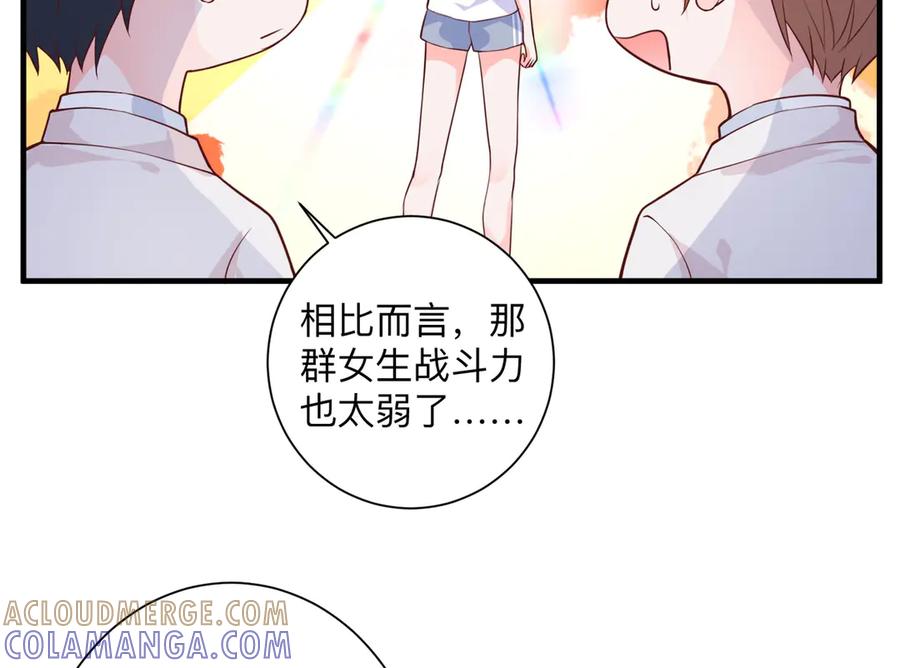 《桃色绯闻》第16话 第25页
