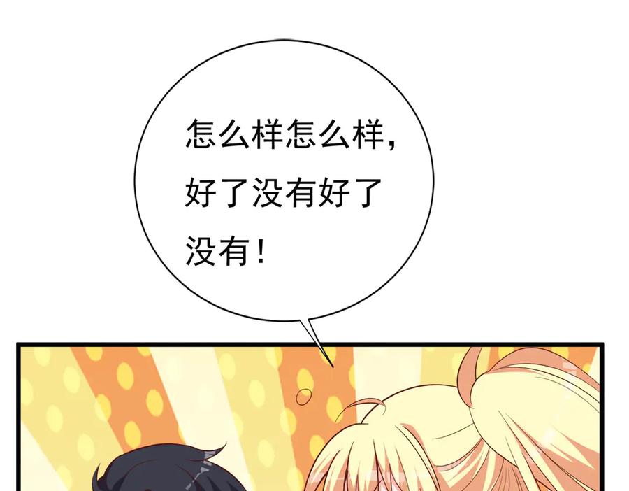 《高冷阴沉男的隐藏温柔》第16话 第84页