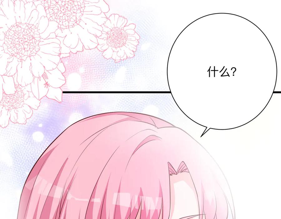 《桃色绯闻》第17话 第39页