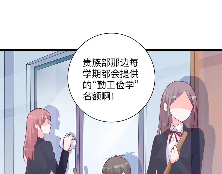 《桃色绯闻》第17话 第45页