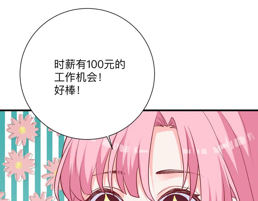 《桃色绯闻》第17话 第53页