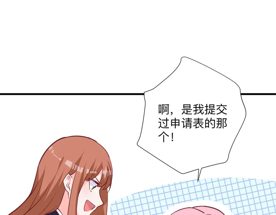 《桃色绯闻》第17话 第50页