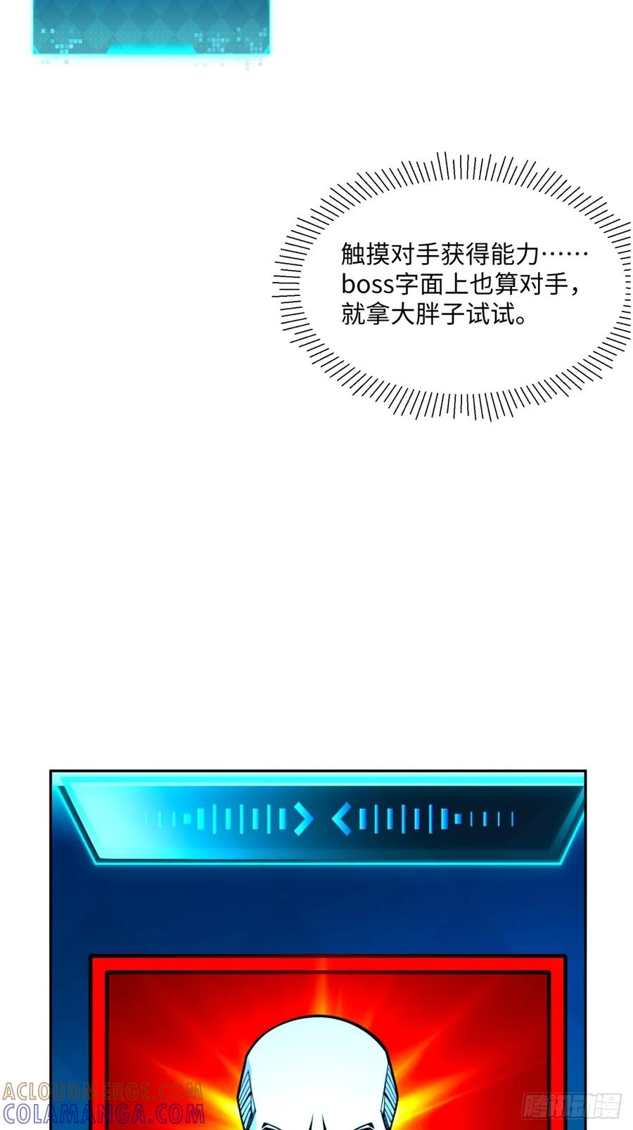 《未来都市S之觉醒了完美气运》第16话 爆破 第10页