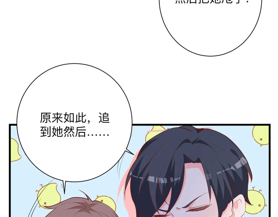 《桃色绯闻》第17话 第5页