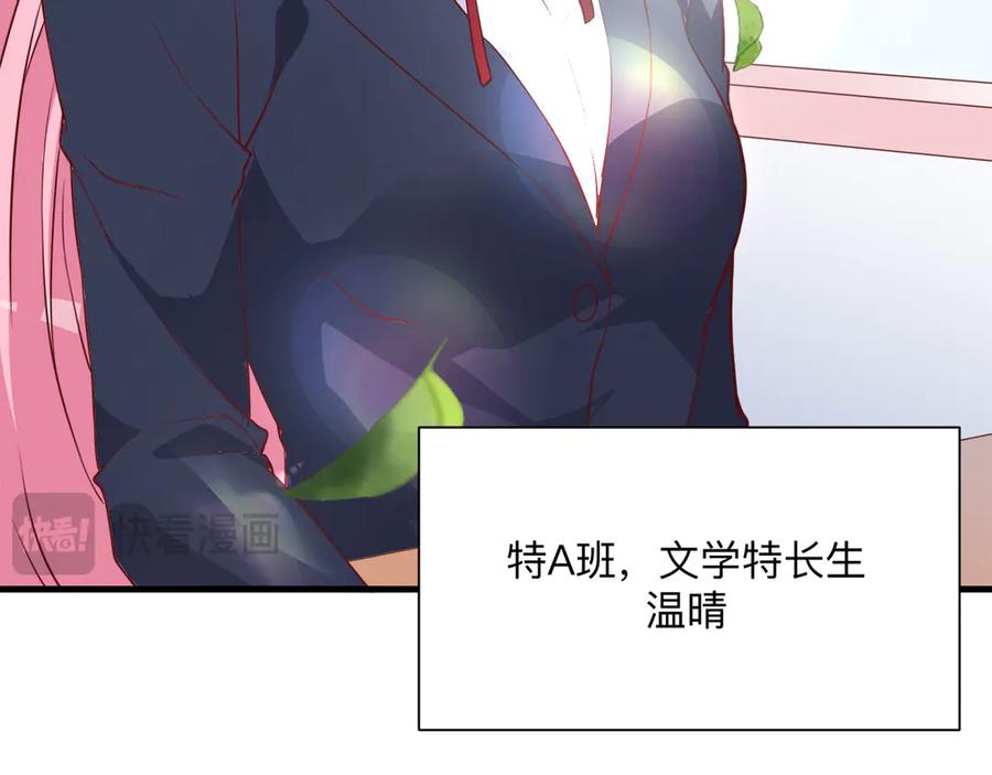 《桃色绯闻》第17话 第35页