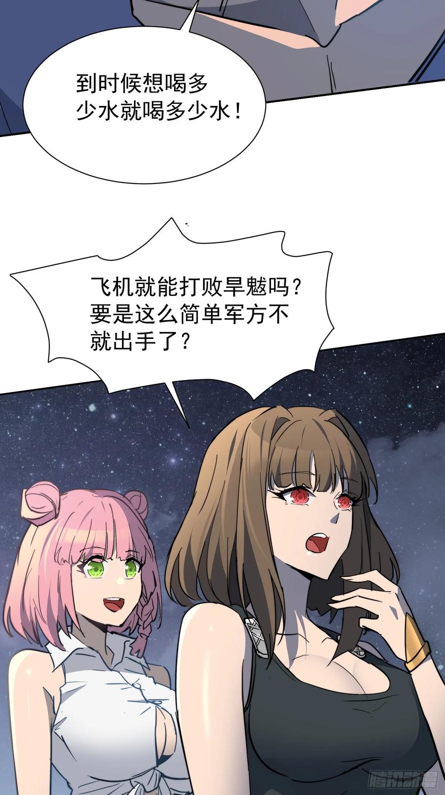 《全民逃荒，我的物品能升级》第16话 旱魃 第42页